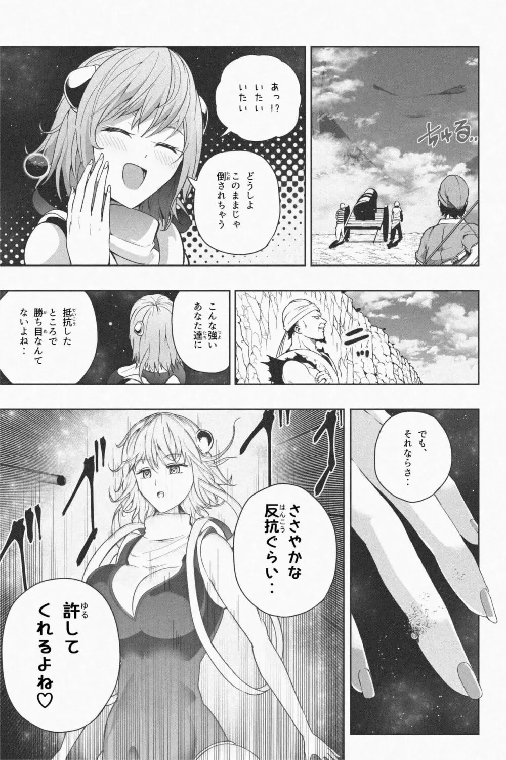 NEW 地球で遊ぼ - page24