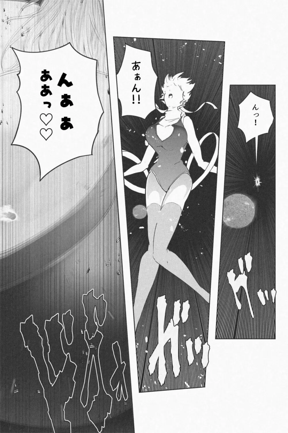 NEW 地球で遊ぼ - page25