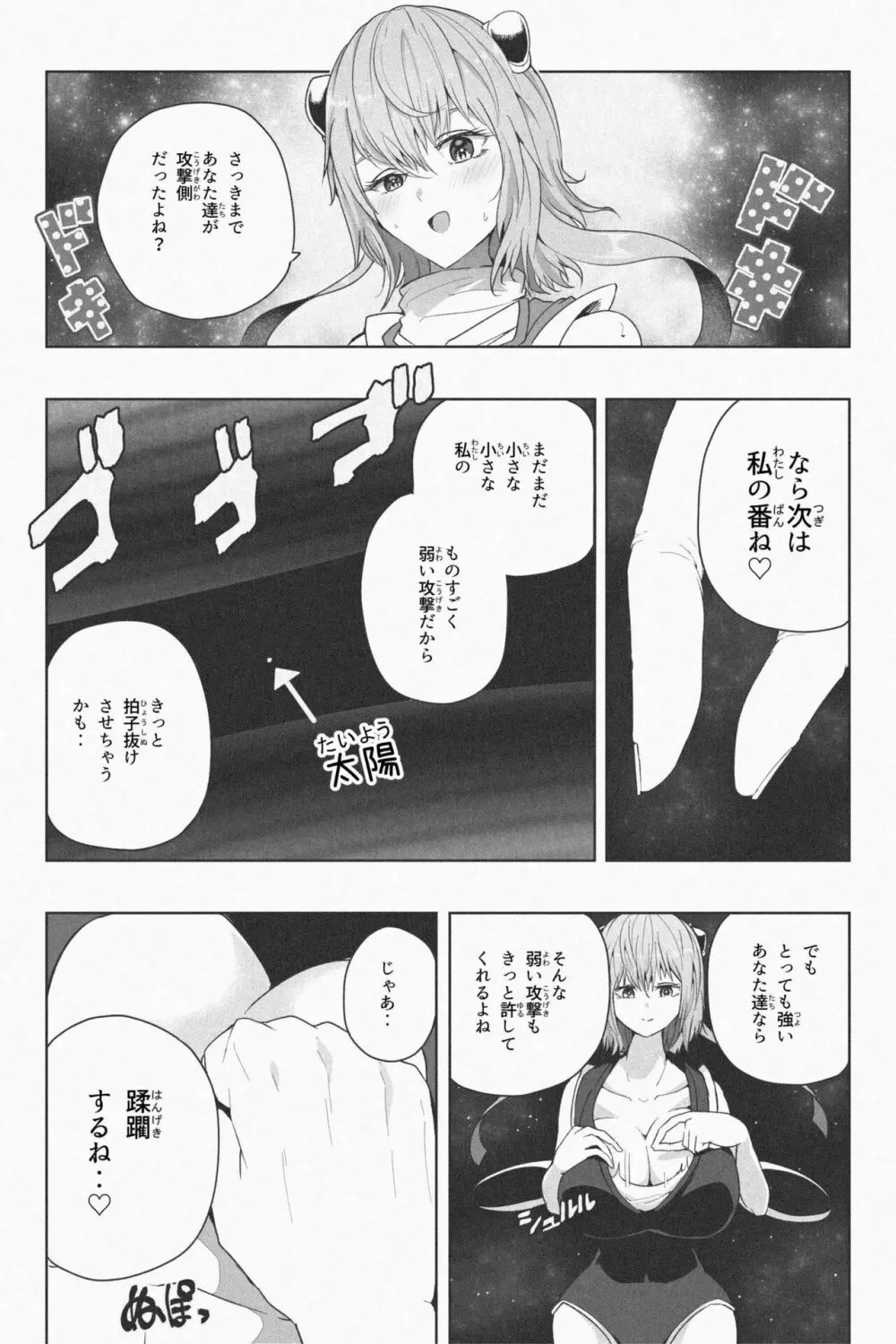 NEW 地球で遊ぼ - page27