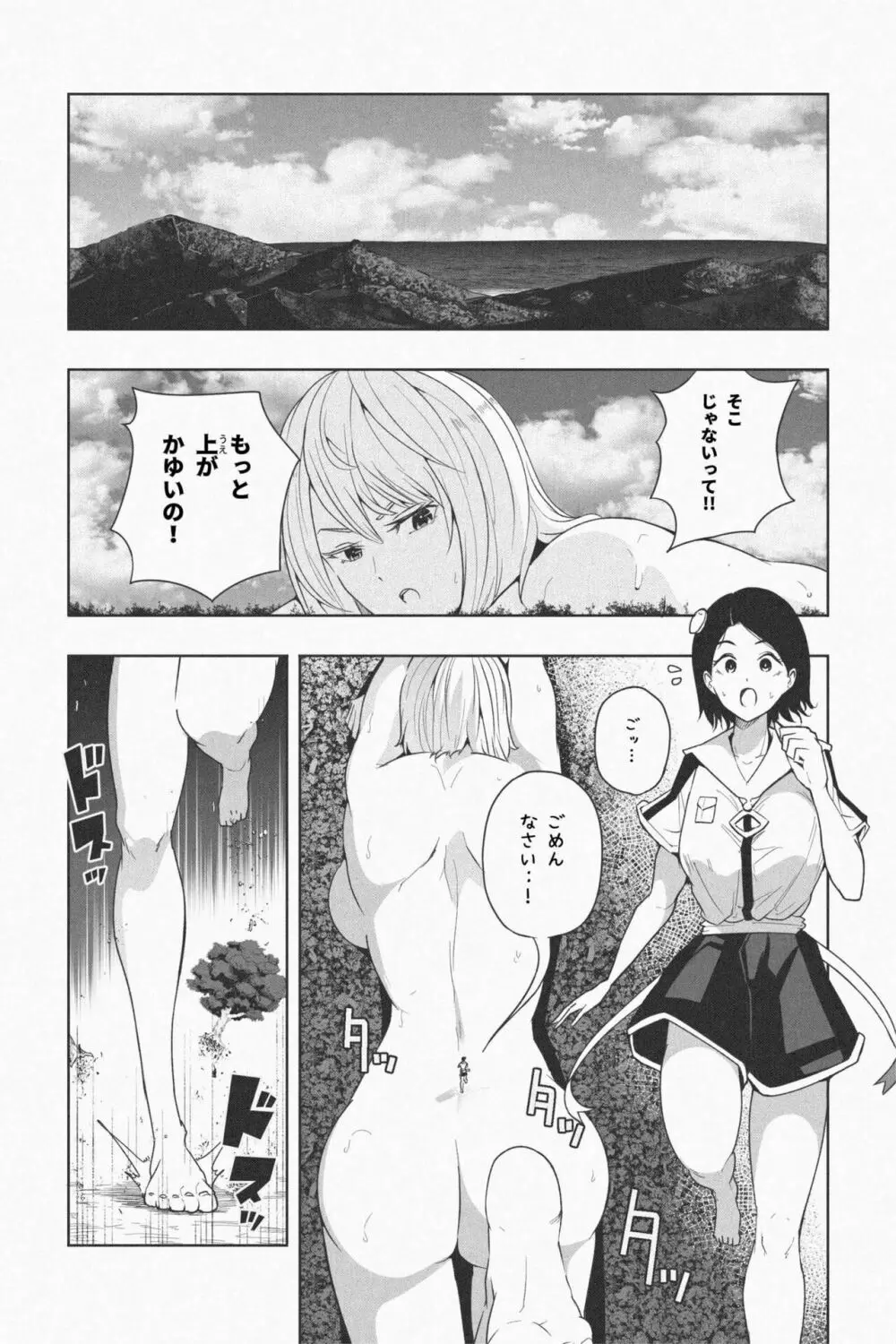 NEW 地球で遊ぼ - page3