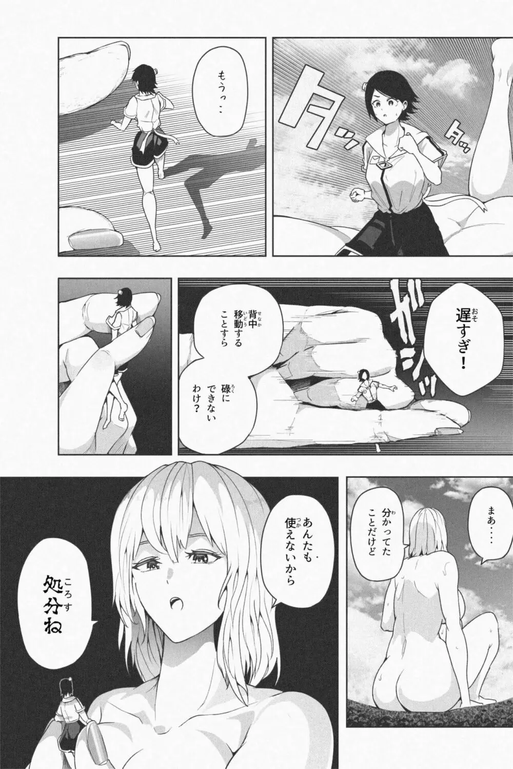 NEW 地球で遊ぼ - page4