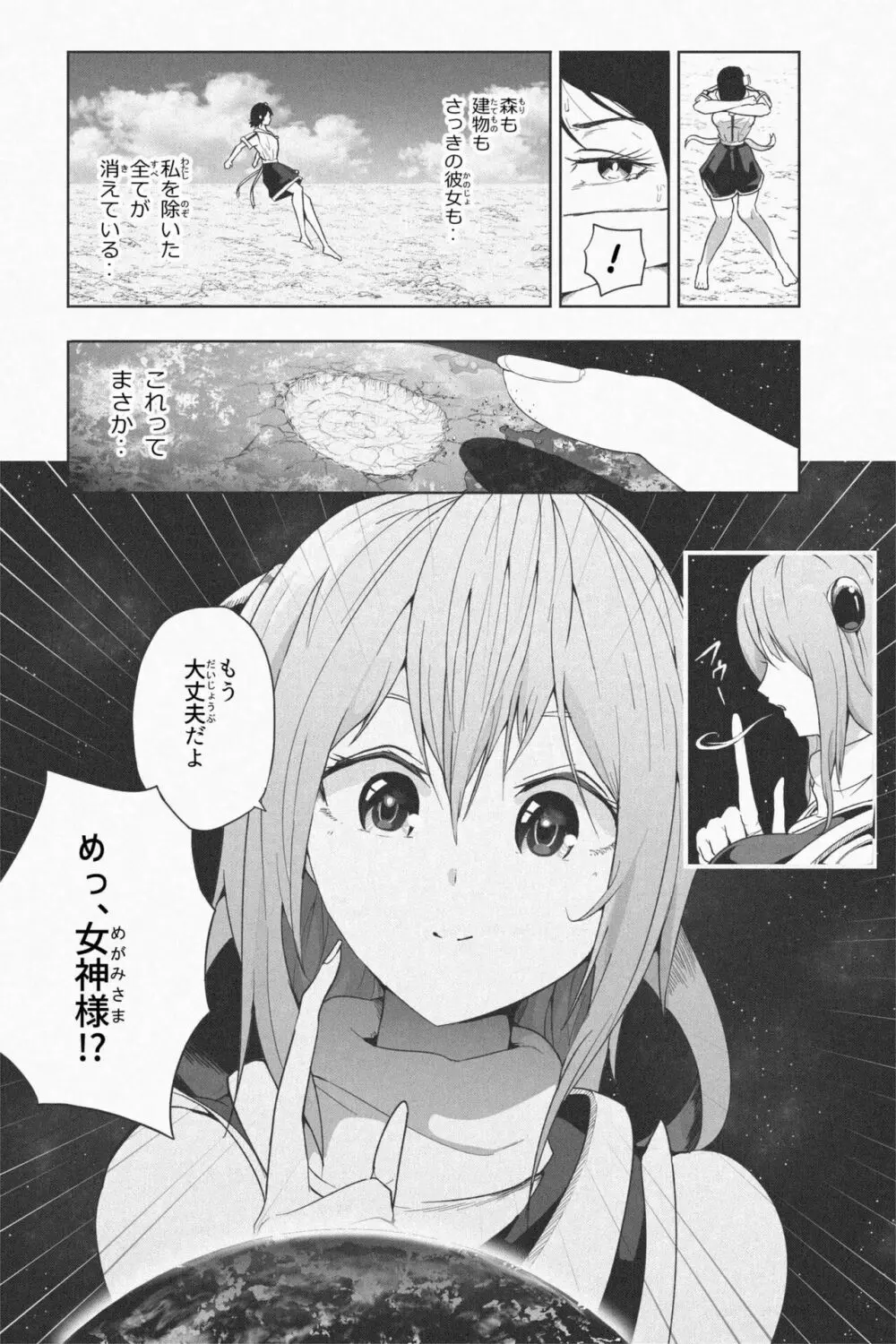 NEW 地球で遊ぼ - page6