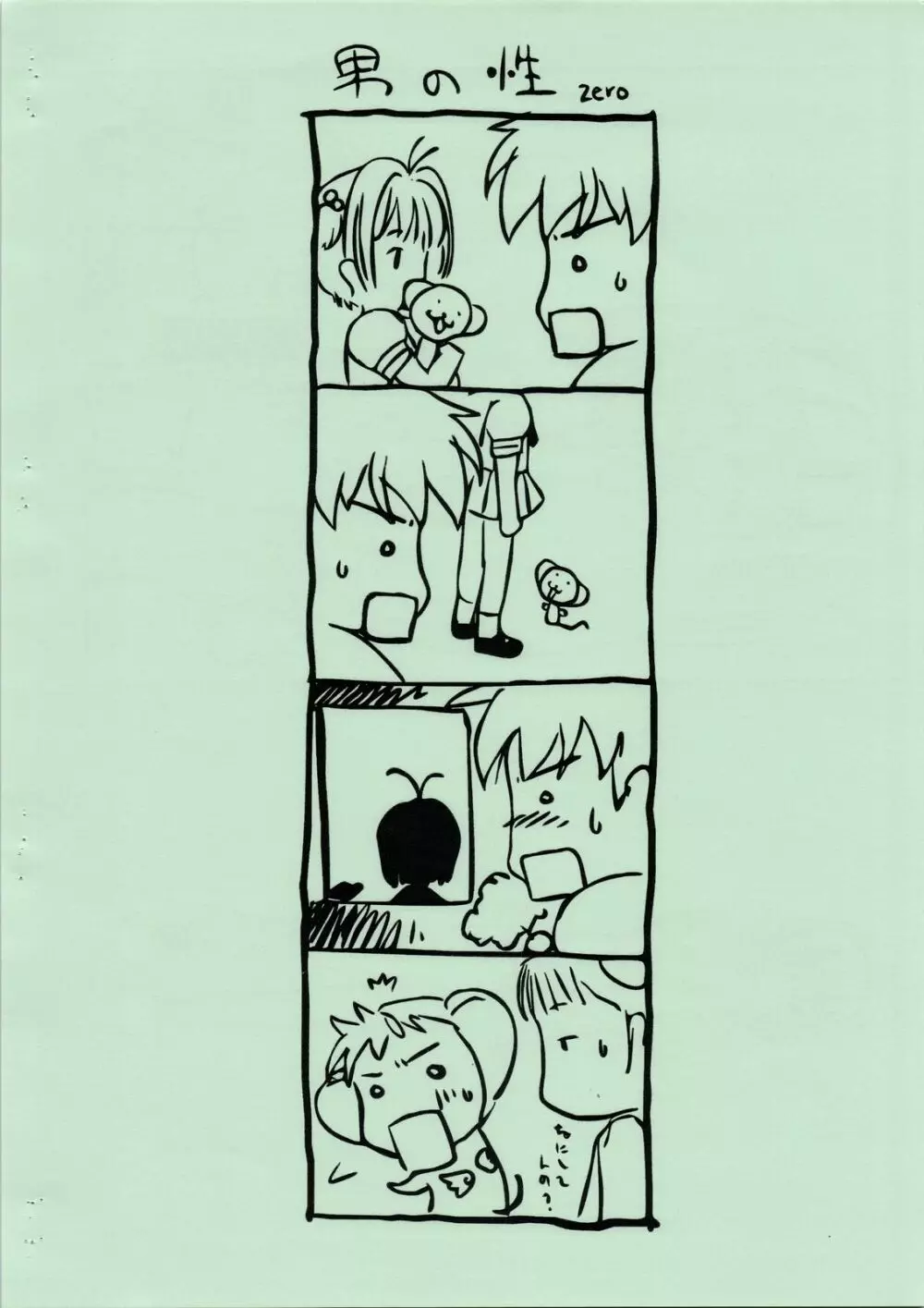 おさる原画集 - page9