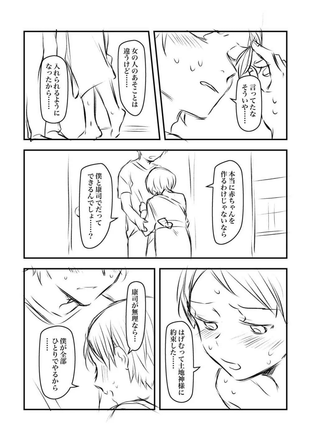 故郷のしきたりで幼馴染みのショタと結婚して子作りする話 - page10