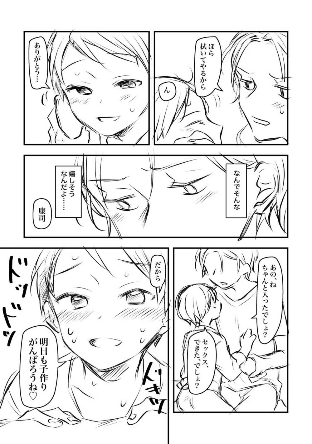 故郷のしきたりで幼馴染みのショタと結婚して子作りする話 - page17