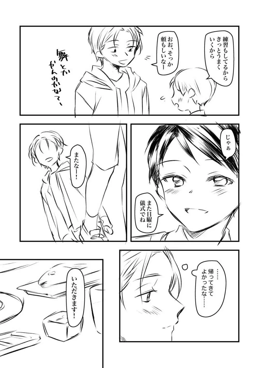 故郷のしきたりで幼馴染みのショタと結婚して子作りする話 - page4