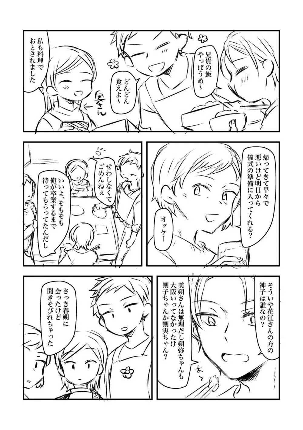 故郷のしきたりで幼馴染みのショタと結婚して子作りする話 - page5