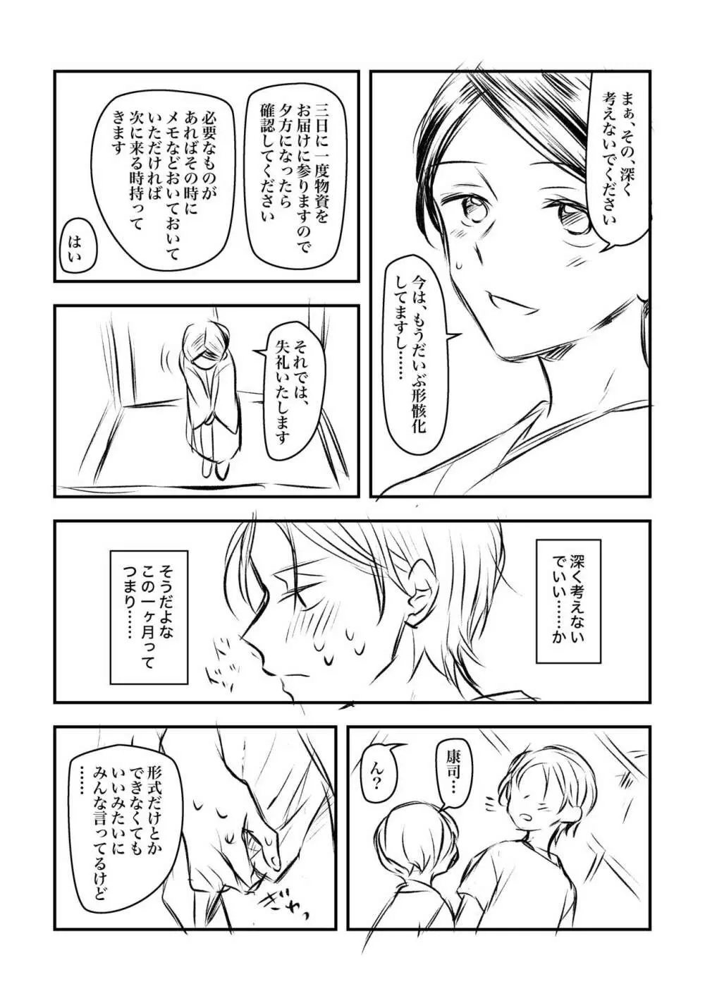 故郷のしきたりで幼馴染みのショタと結婚して子作りする話 - page8