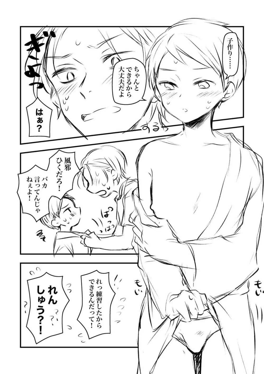 故郷のしきたりで幼馴染みのショタと結婚して子作りする話 - page9