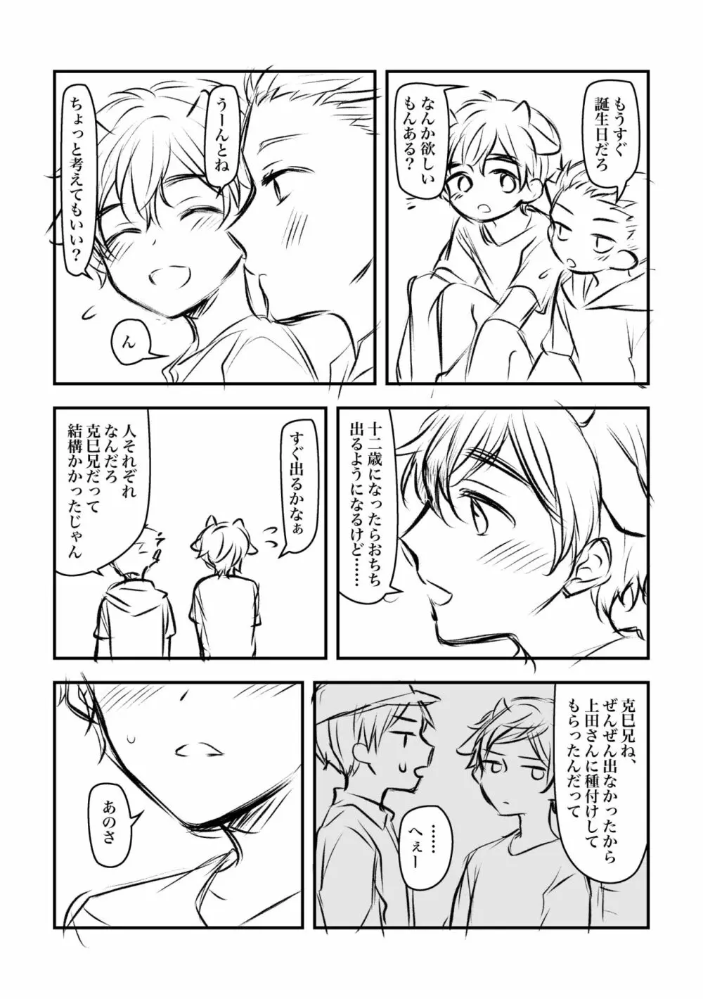 洋太郎と睦 - page1
