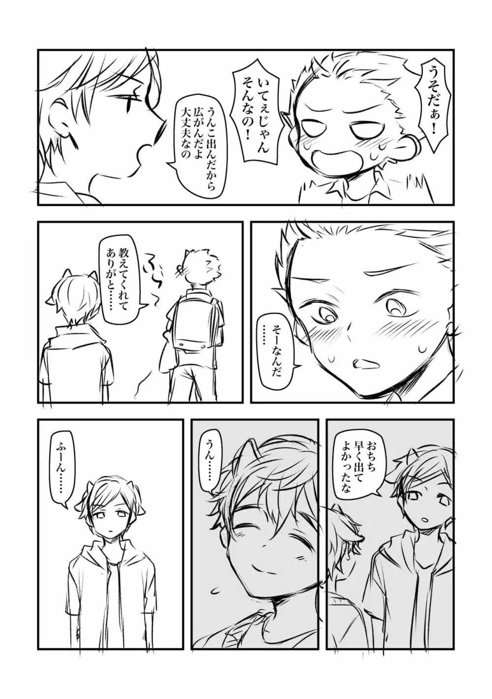 洋太郎と睦 - page6