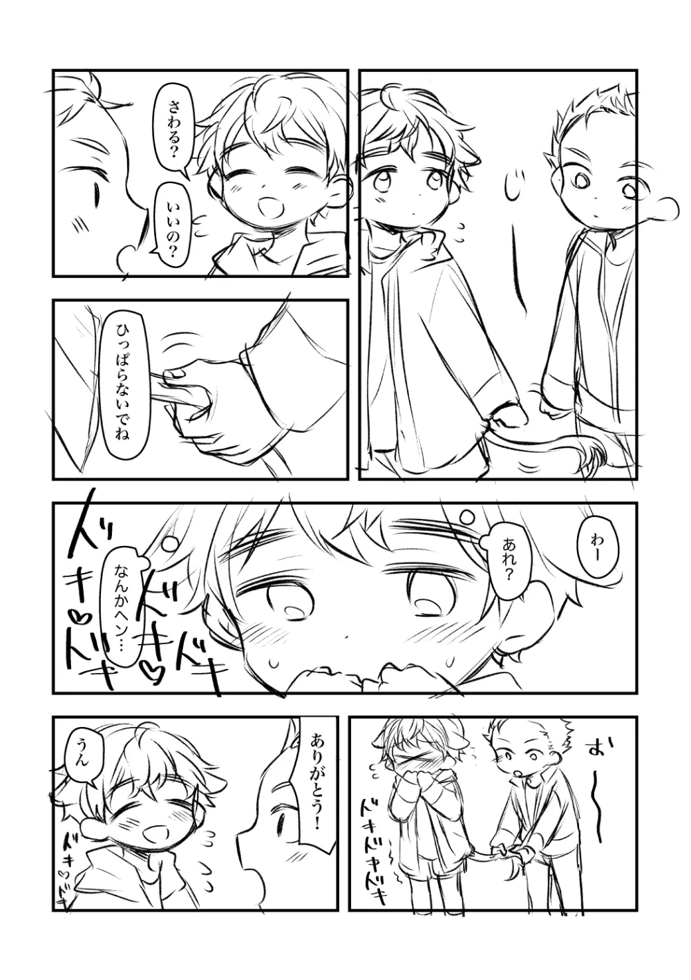 洋太郎と睦 - page9