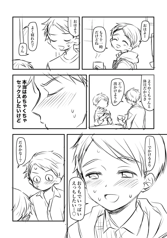 幼妻（♂）と休日エッチしたい - page3