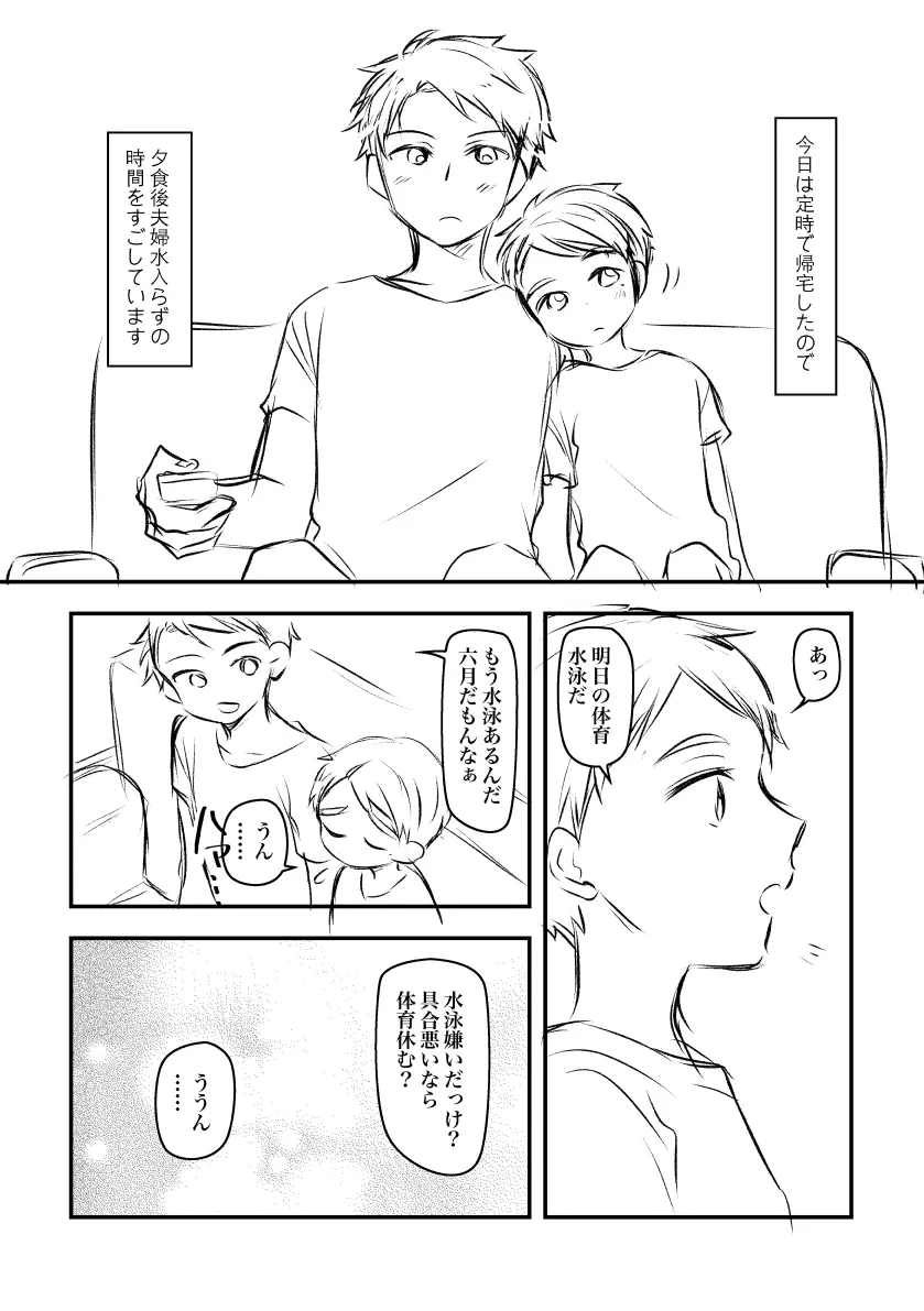 幼妻（♂）と休日エッチしたい - page5