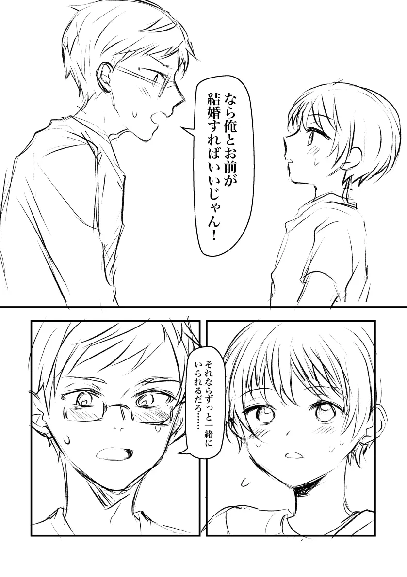 健康のためにSEXしてくれる幼なじみと結婚の約束をする話 - page16