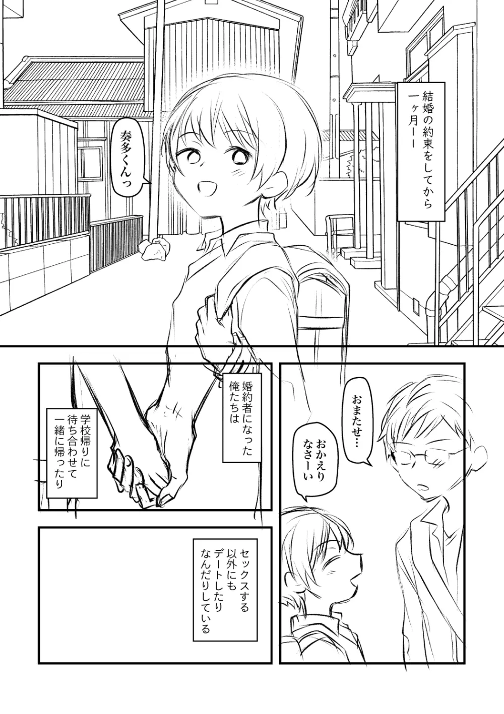 健康のためにSEXしてくれる幼なじみと結婚の約束をする話 - page19