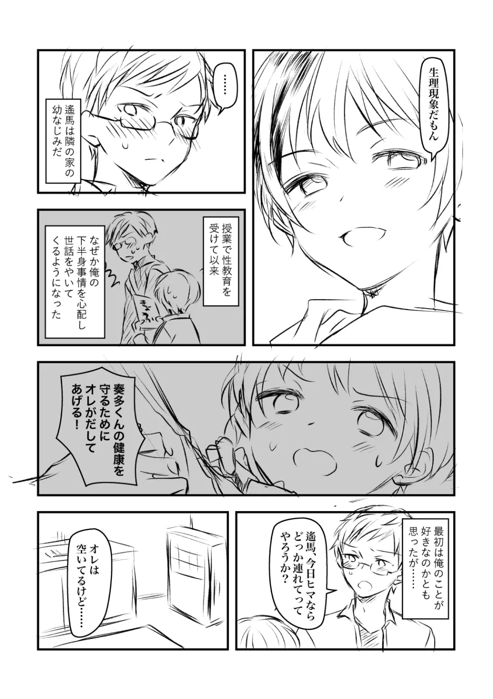 健康のためにSEXしてくれる幼なじみと結婚の約束をする話 - page9