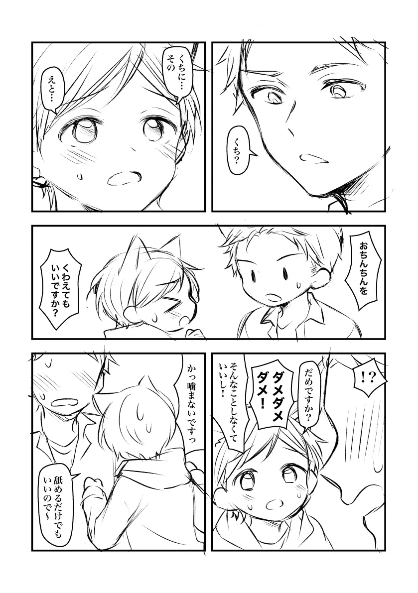 ケモミミショタ - page2