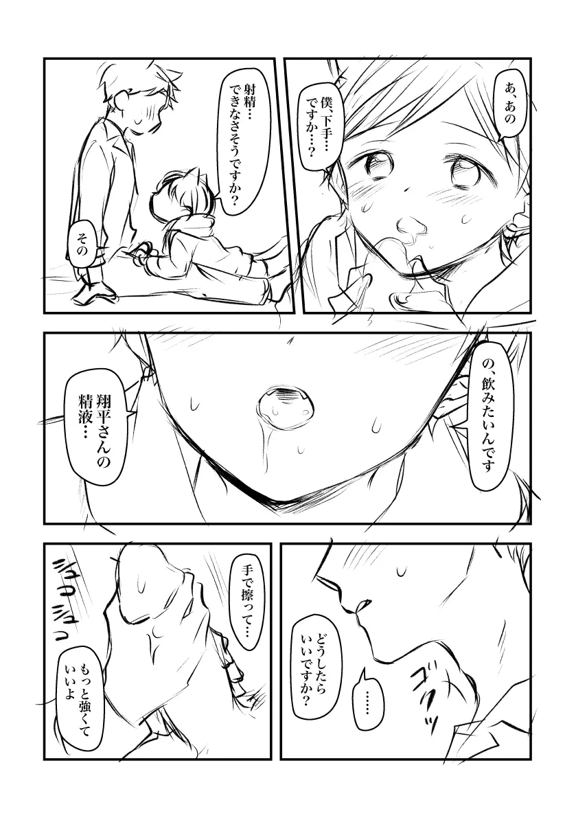 ケモミミショタ - page5