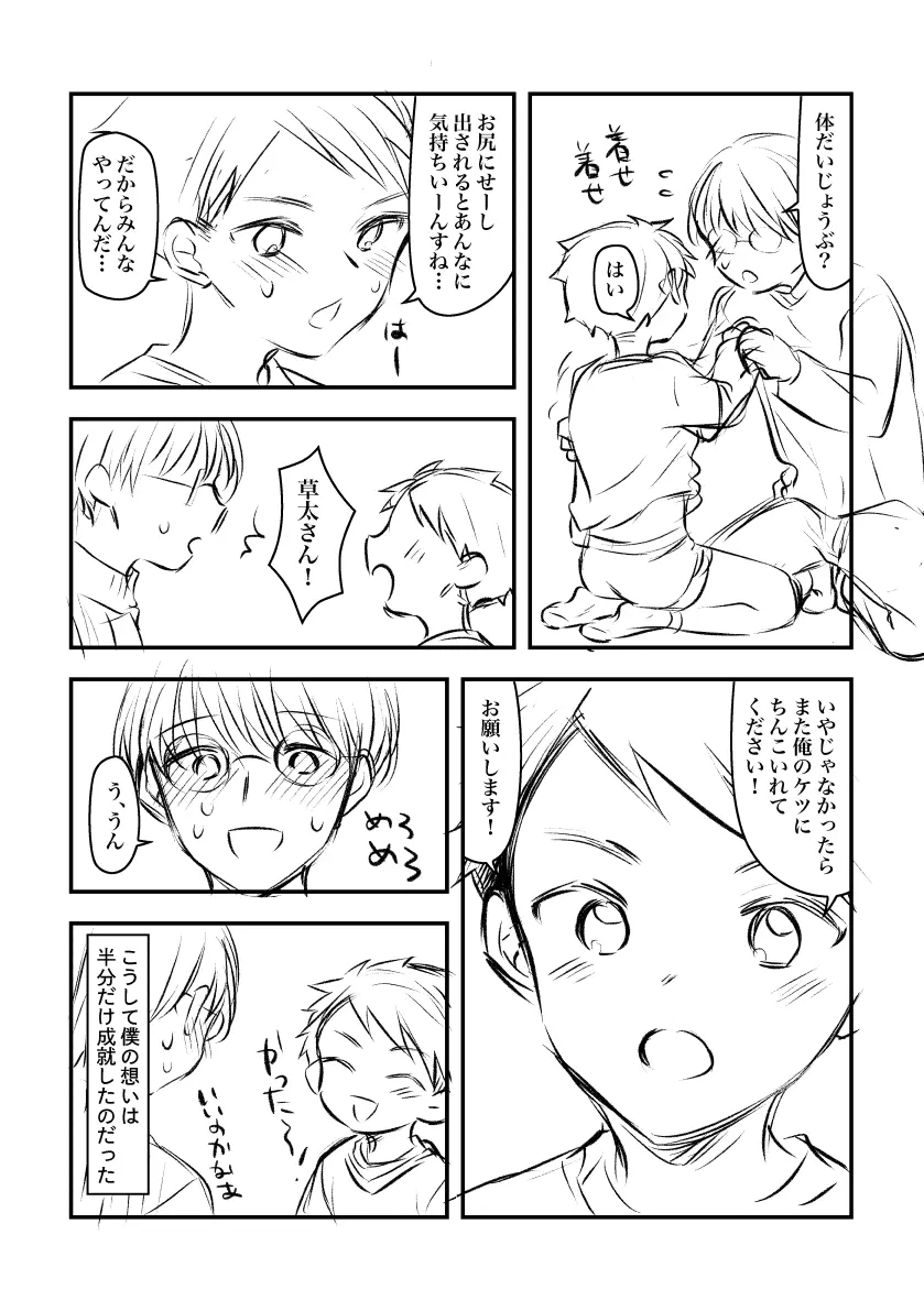 隣の家のショタに懸想しておかずにしていたらバレた話。 - page11