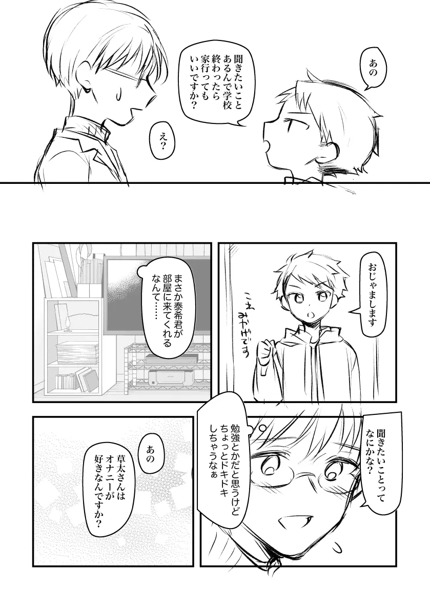 隣の家のショタに懸想しておかずにしていたらバレた話。 - page3