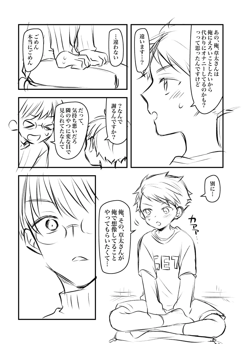 隣の家のショタに懸想しておかずにしていたらバレた話。 - page5