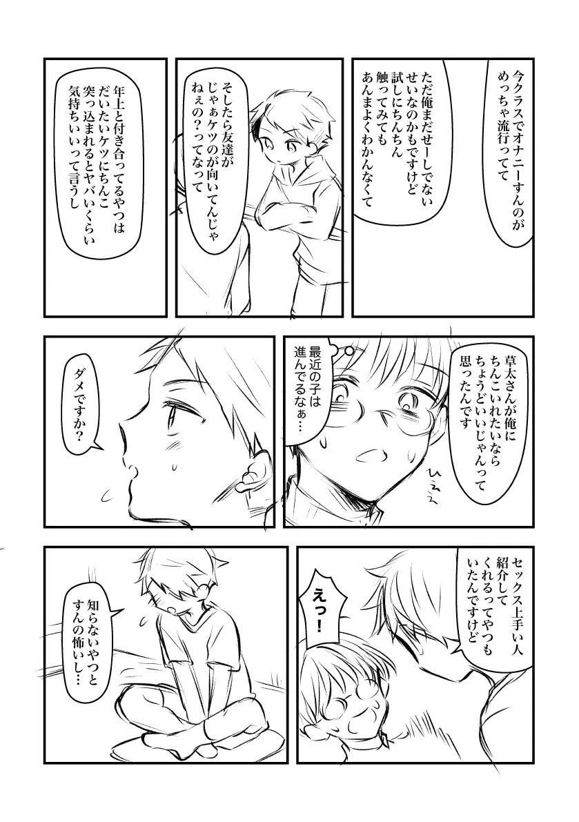 隣の家のショタに懸想しておかずにしていたらバレた話。 - page6