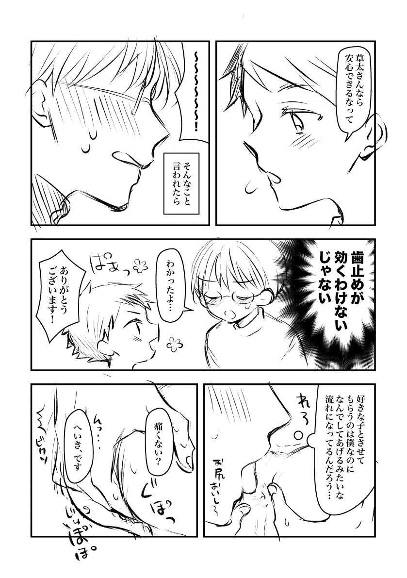 隣の家のショタに懸想しておかずにしていたらバレた話。 - page7