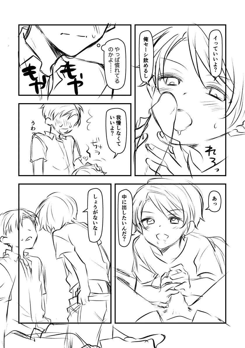 慣れたフリした年下幼馴染に童貞ももらわれる話。 - page6