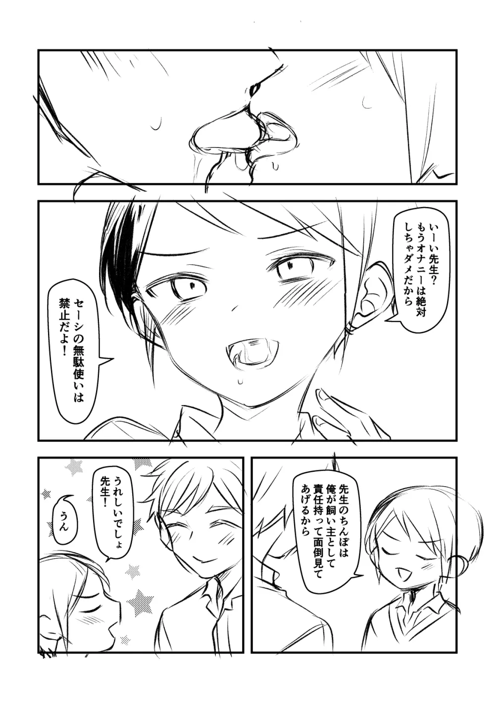 精子管理を家庭教師先の生徒にされてる - page12