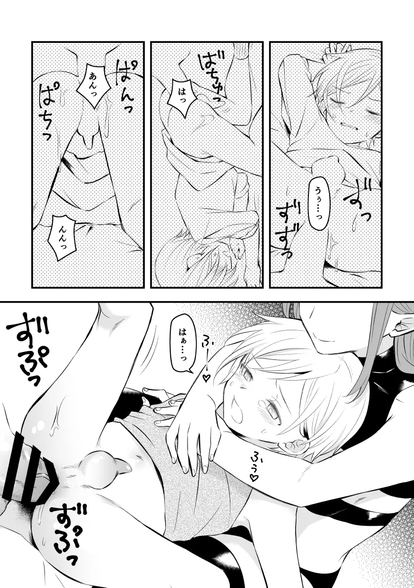 サキュバスに見守られながら - page13