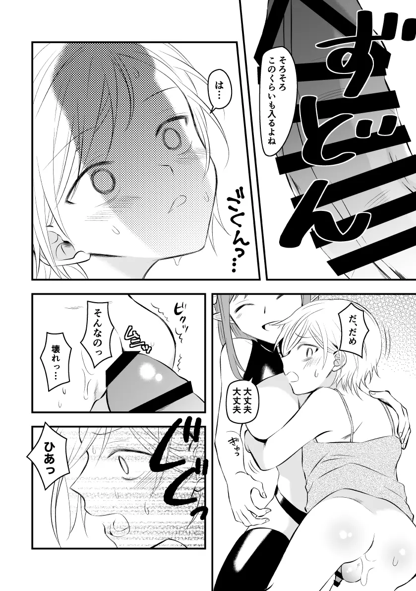 サキュバスに見守られながら - page14