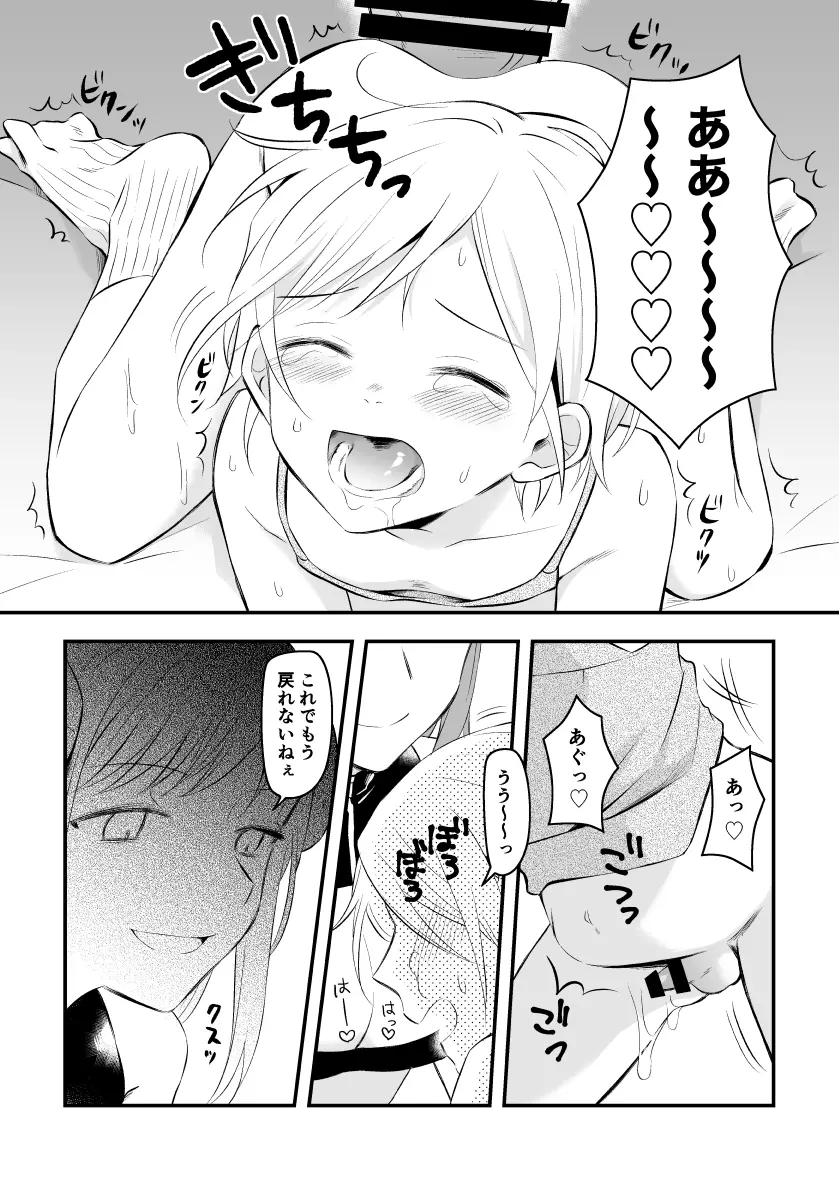 サキュバスに見守られながら - page15