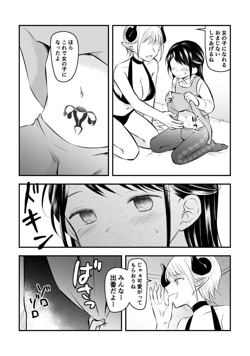 サキュバスに見守られながら - page2