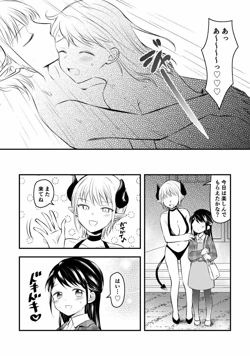 サキュバスに見守られながら - page7