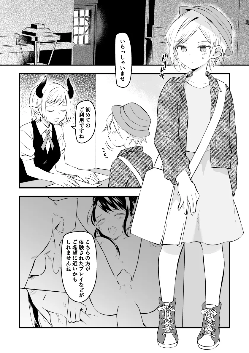 サキュバスに見守られながら - page8