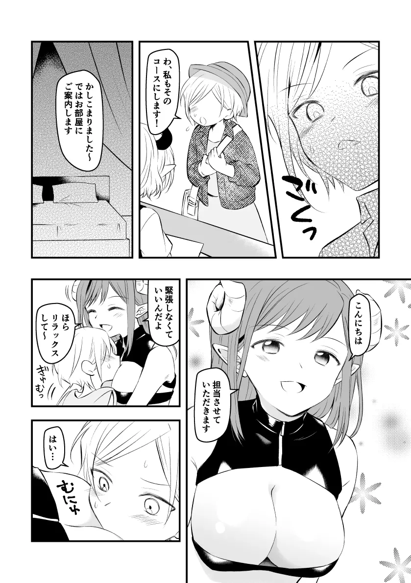 サキュバスに見守られながら - page9