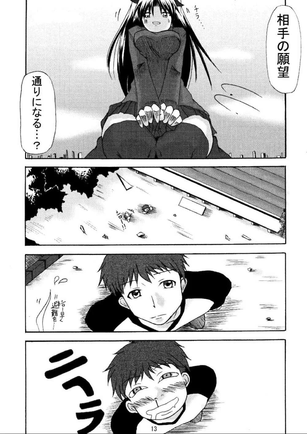 (C70) [HIK (よろず)] -GFR- (Fate/stay night) - page15