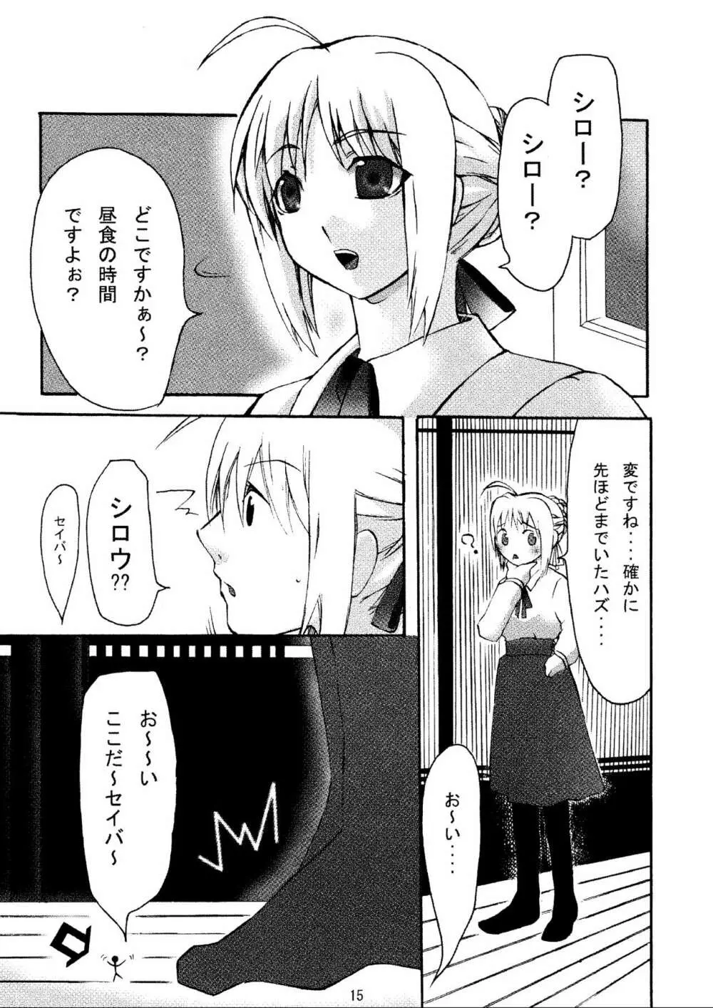 (C70) [HIK (よろず)] -GFR- (Fate/stay night) - page17