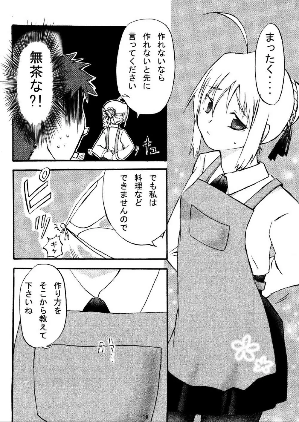 (C70) [HIK (よろず)] -GFR- (Fate/stay night) - page20