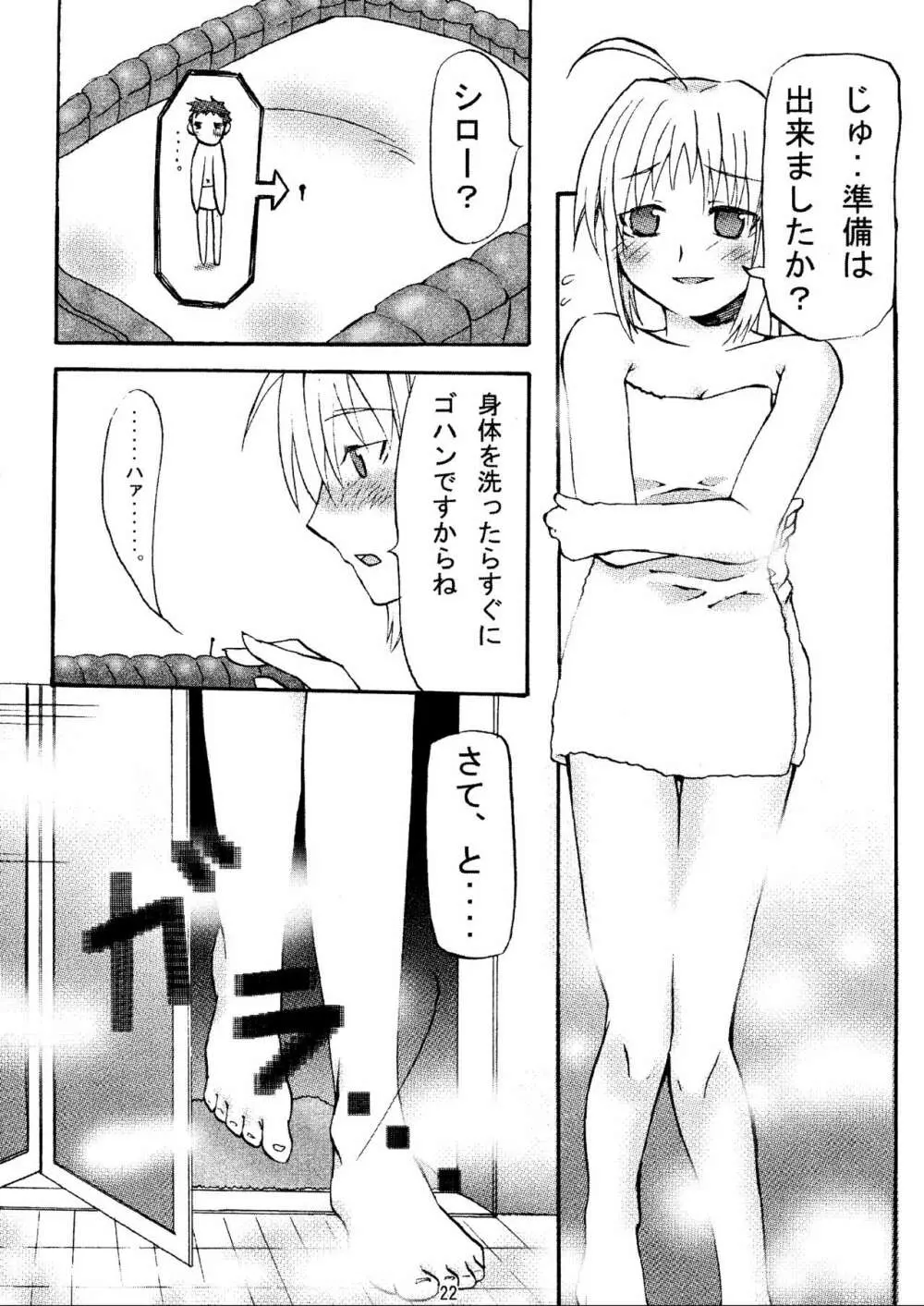 (C70) [HIK (よろず)] -GFR- (Fate/stay night) - page24