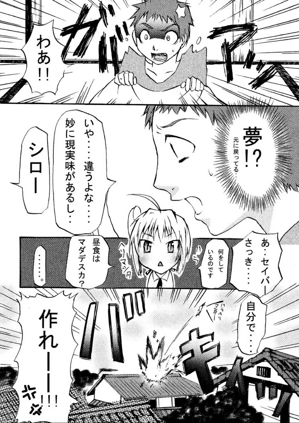 (C70) [HIK (よろず)] -GFR- (Fate/stay night) - page28