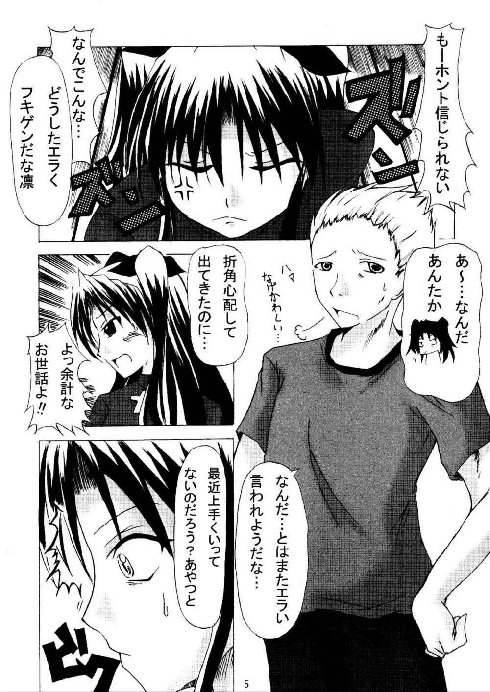 (C70) [HIK (よろず)] -GFR- (Fate/stay night) - page7