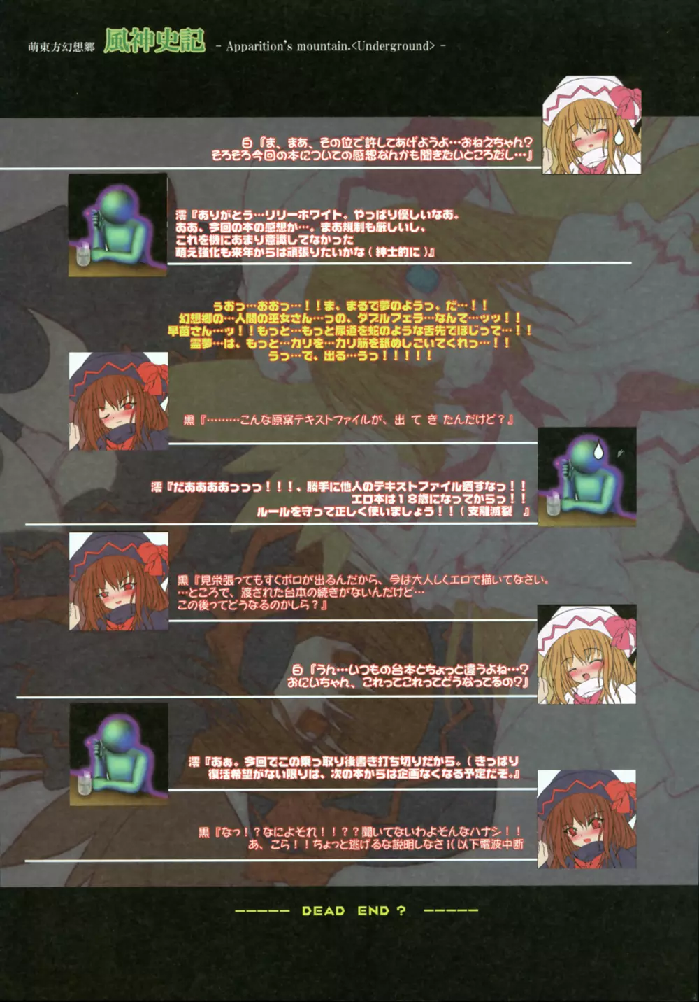 萌東方幻想郷 風神史記 - page14