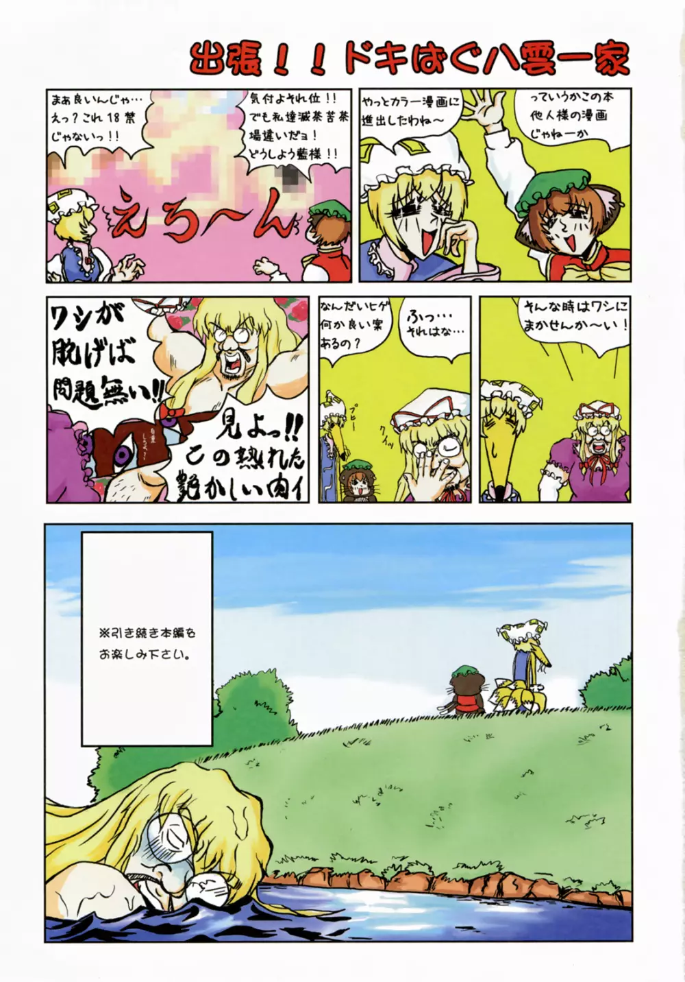 萌東方幻想郷 風神史記 - page2