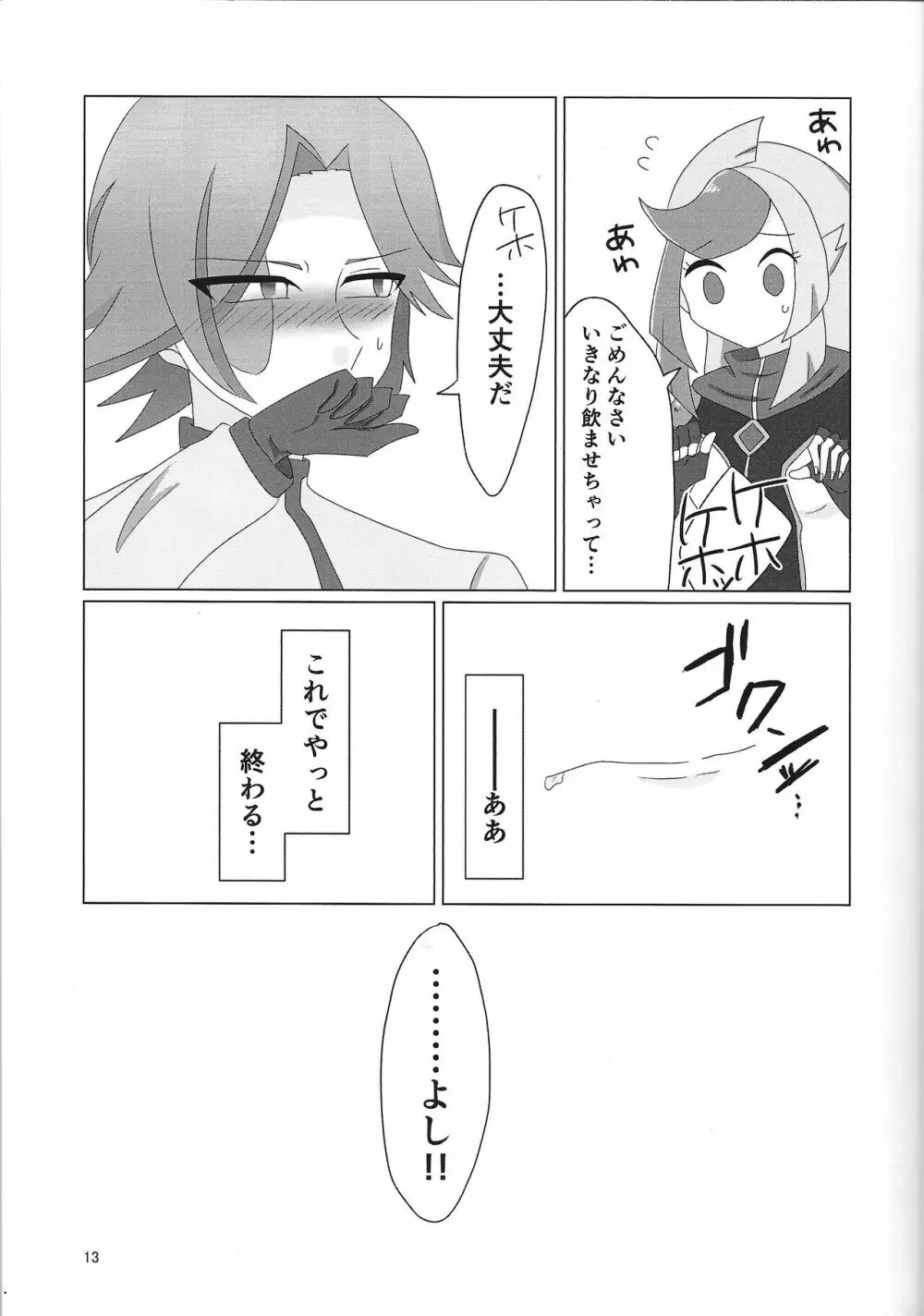 LINK VRAINSで健碁くんがふたなりエマさんに掘られる本 - page12