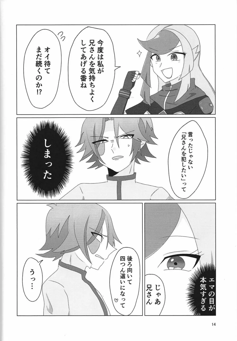 LINK VRAINSで健碁くんがふたなりエマさんに掘られる本 - page13