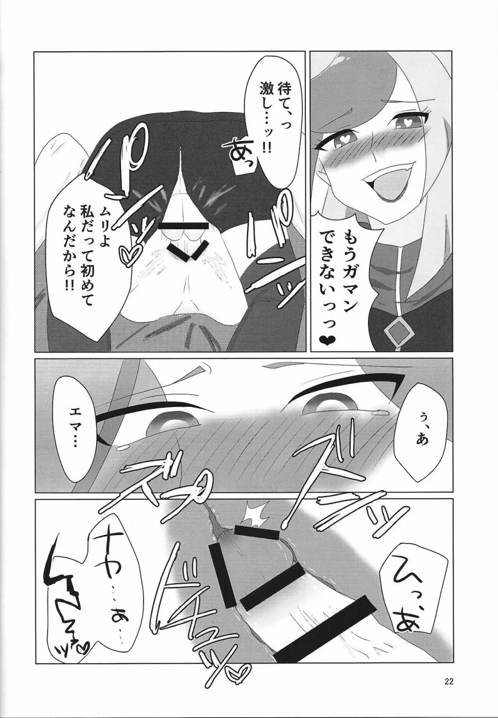 LINK VRAINSで健碁くんがふたなりエマさんに掘られる本 - page21