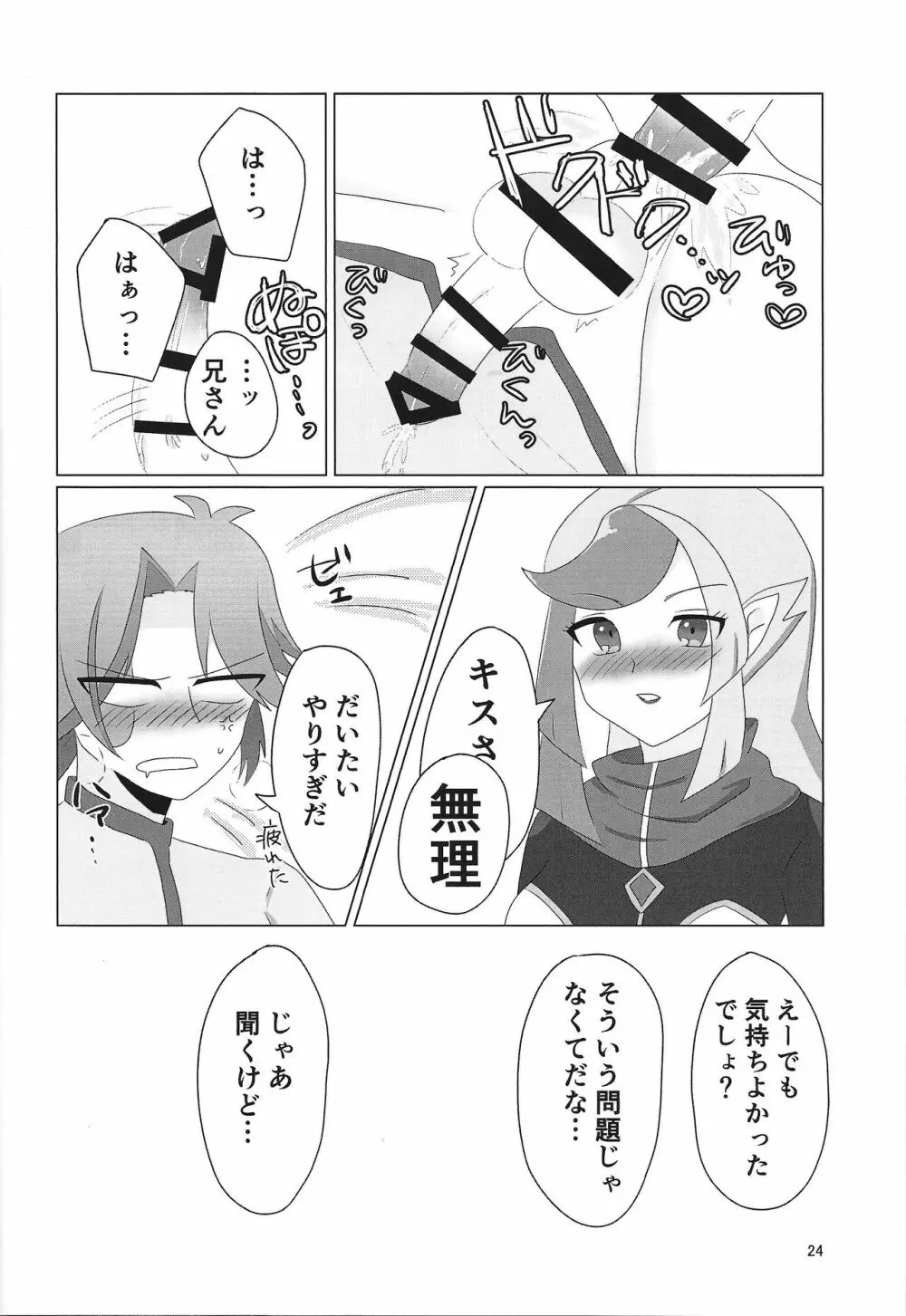 LINK VRAINSで健碁くんがふたなりエマさんに掘られる本 - page23