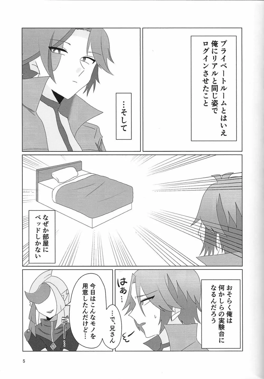 LINK VRAINSで健碁くんがふたなりエマさんに掘られる本 - page4